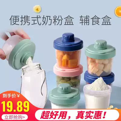 Baby milk powder box Non-staple food Portable out-of-home baby dispensing storage tank Small rice flour sealed moisture-proof milk powder grid