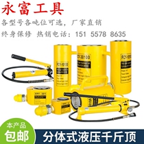 Reinforced split hydraulic jack FPY-5T10T20T 30T50T100T200T manual split cylinder