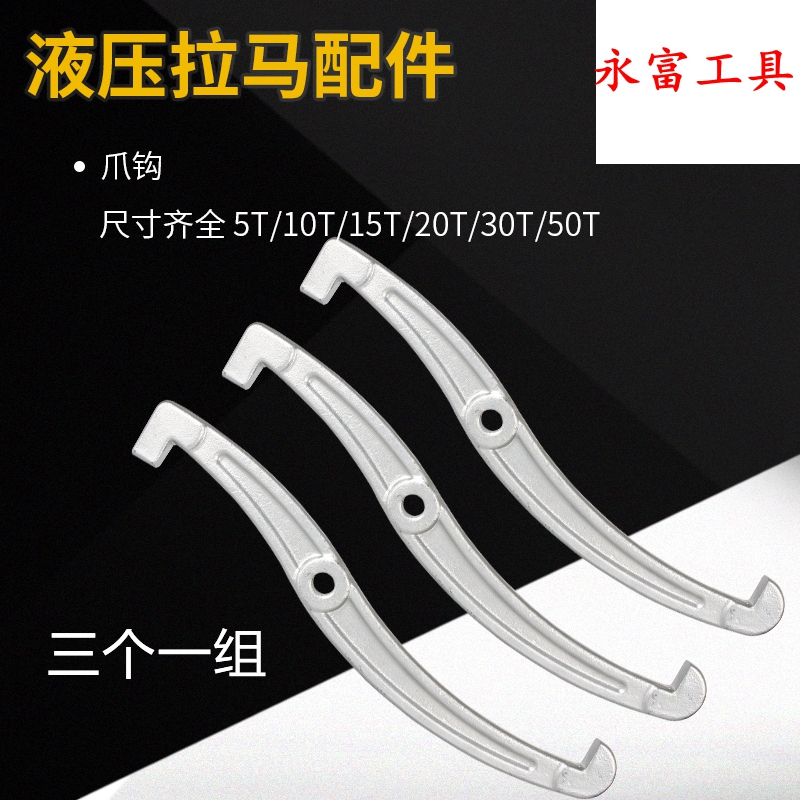 Hydraulic puller accessories Claws Two or three claws Puller claw hook Bearing removal tool Puller hook Puller hook