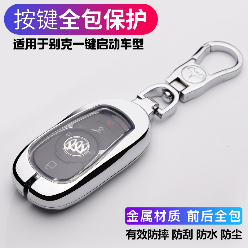 Buick Ankewei key set Angkla high-end gl8 special shell gl6 men's Regal fashion LaCrosse personality buckle