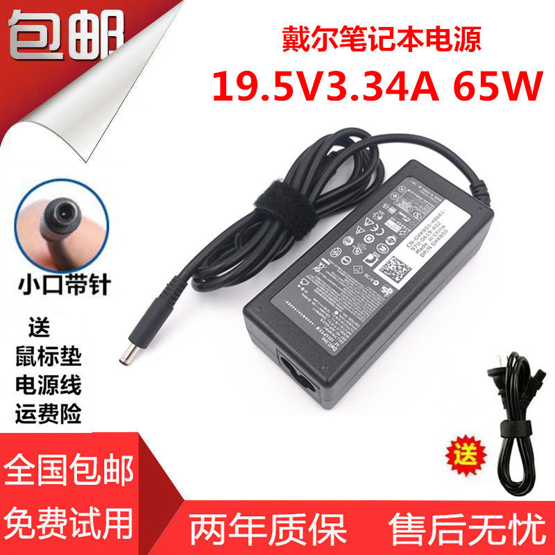 Dell HA65NS5-00 laptop power adaptation charger 65W19 5V3 34A delivery line