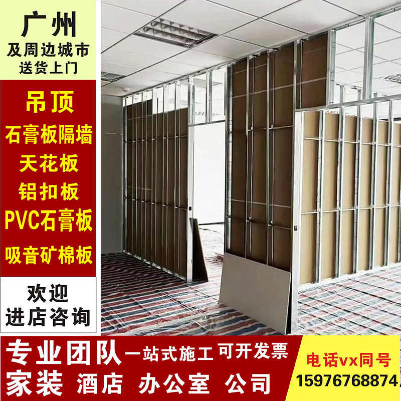 Guangzhou Light Steel Dragon Bone Stone Paste Board Partition Wall Ceiling Furniture Plant Office Straight Sowing Room Soundproof Partition Wall Pack Installation-Taobao