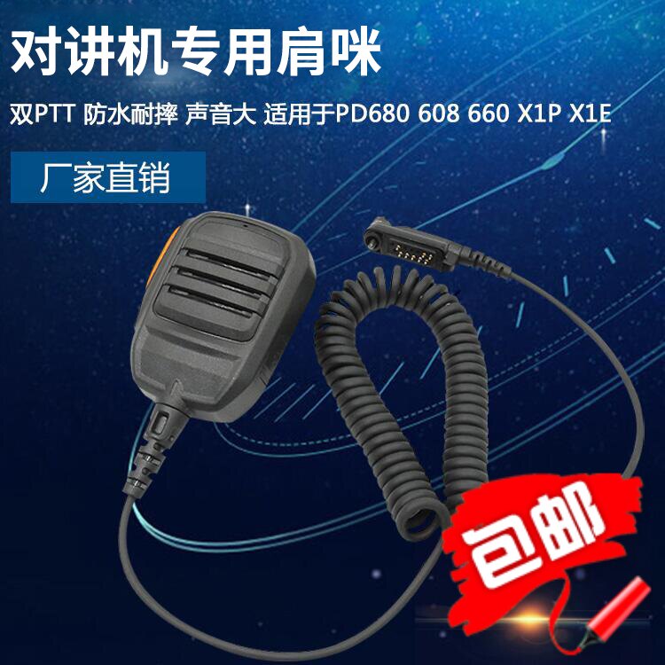 Hytera PD680 PD660 X1P X1E walkie-talkie shoulder microphone microphone microphone table sound quality is clear