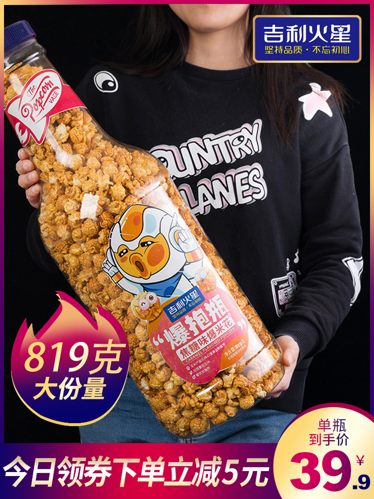 Geely Mars net Red large bottle popcorn big bucket giant pop bottle to solve the hunger Snack snack snack snack food