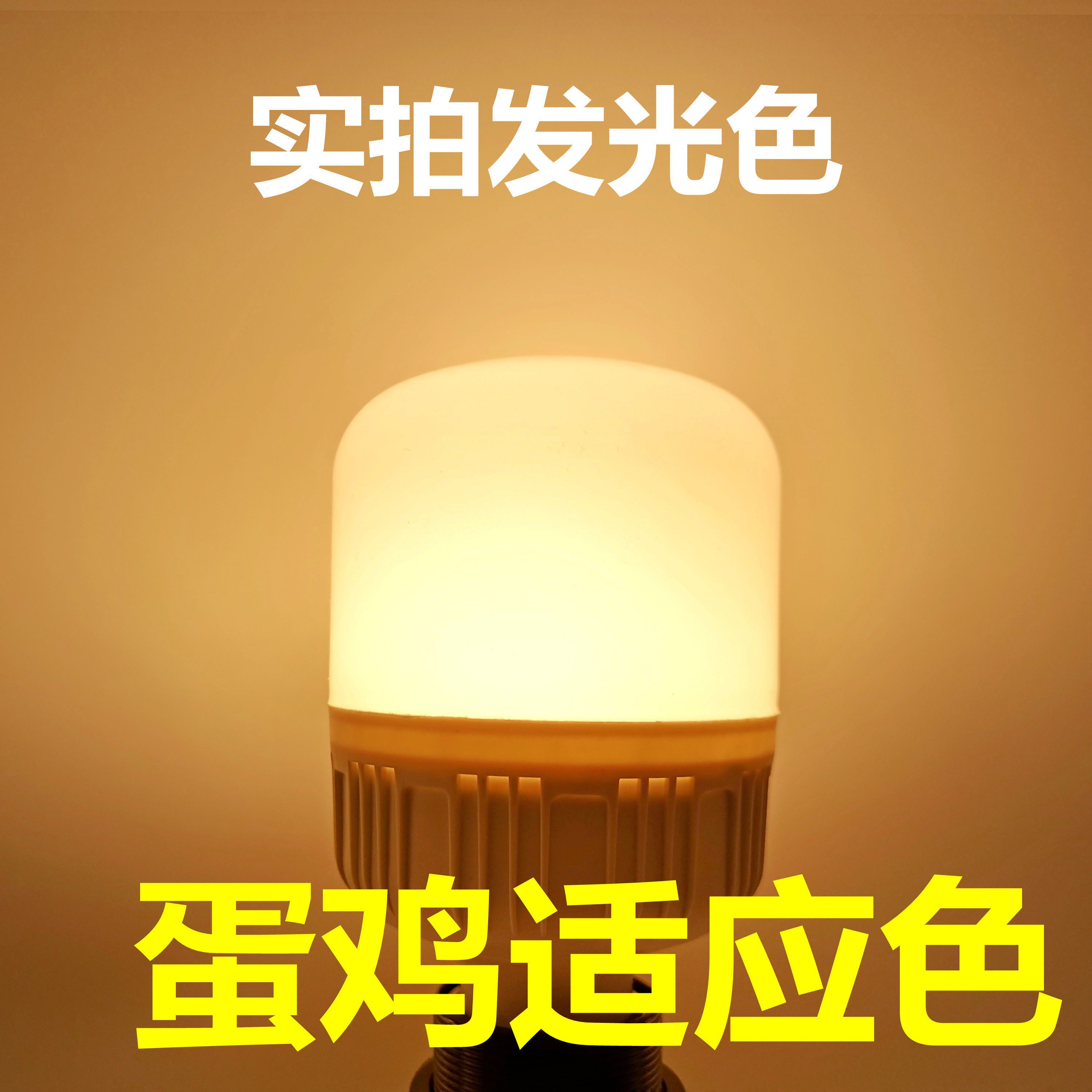 Farming special lamp 3500K laying hen farm light bulb farm chicken coop special LED energy-saving lamp warm light 5 watts