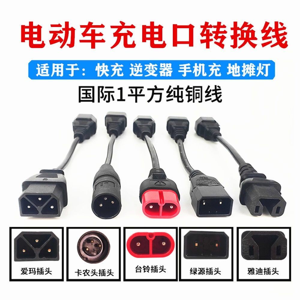 Electric vehicle charging jack conversion line Green source Yiddish bell and other electric car charging output conversion joint universal 