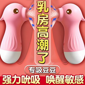 Breast Massager, Female Products, Chest Masturbation Device, Adult Erotic Nipple Orgasm Stimulation, Breast Pumping Device, Nipple