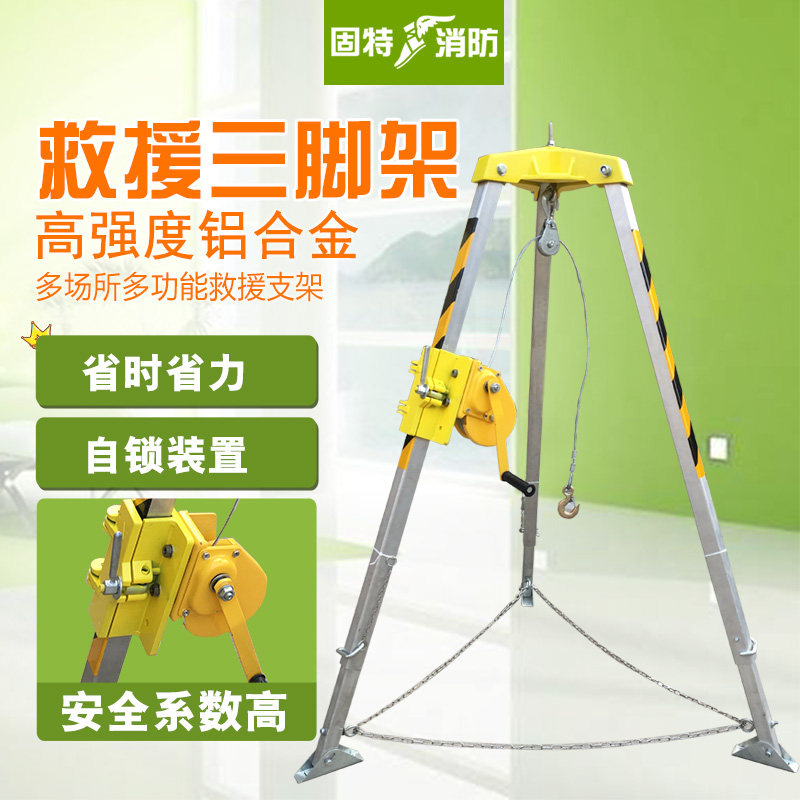 Fire rescue tripod emergency tripod thickened limited space operation deep well rescue rescue crane