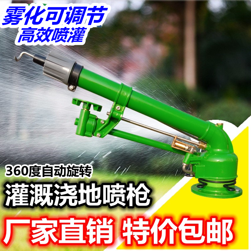 Agricultural irrigation spray gun rocker arm sprinkler agricultural garden sprinkler irrigation equipment 360 degree rotation dust removal long range nozzle