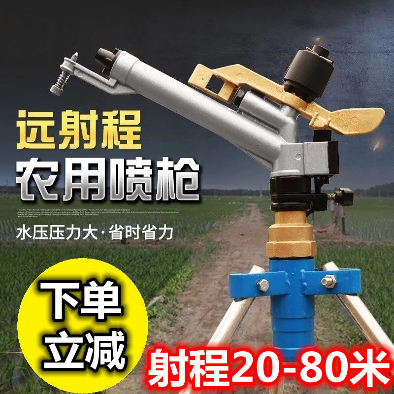 Agricultural irrigation rock arm spray gun automatically rotates the ground artifacts agricultural garden spray equipment lawn nozzle