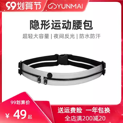 Yunmai running running bag multifunctional outdoor sports belt men and women Marathon equipment invisible fashion mobile phone bag