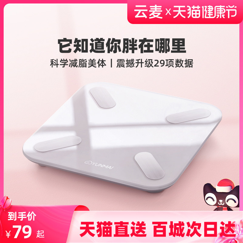 Cloud Wheat Good Light mini2S Intelligent Body Fat Scales Precision Electronic Scale Professional Measuring Fat Body Weight Body Weight official Domestic adult home Girls Dormitory Body Fat Reduction says small portable male