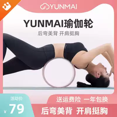 Yunmai yoga wheel home back bending artifact beginner open back bending thin legs meridian wheel rod widened girls