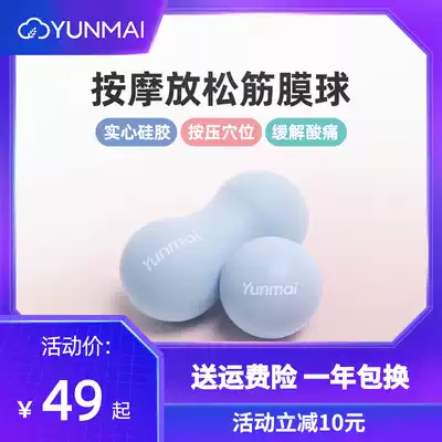 Yunmai peanut fascia ball massage ball Deep muscle shoulder cervical spine relaxation Hand grip foot fitness yoga woman