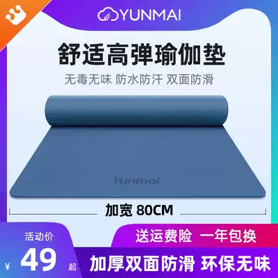 Yunmai yoga mat Sports fitness blanket lengthened thickened and widened professional non-slip mat for beginners men and women tasteless TPE