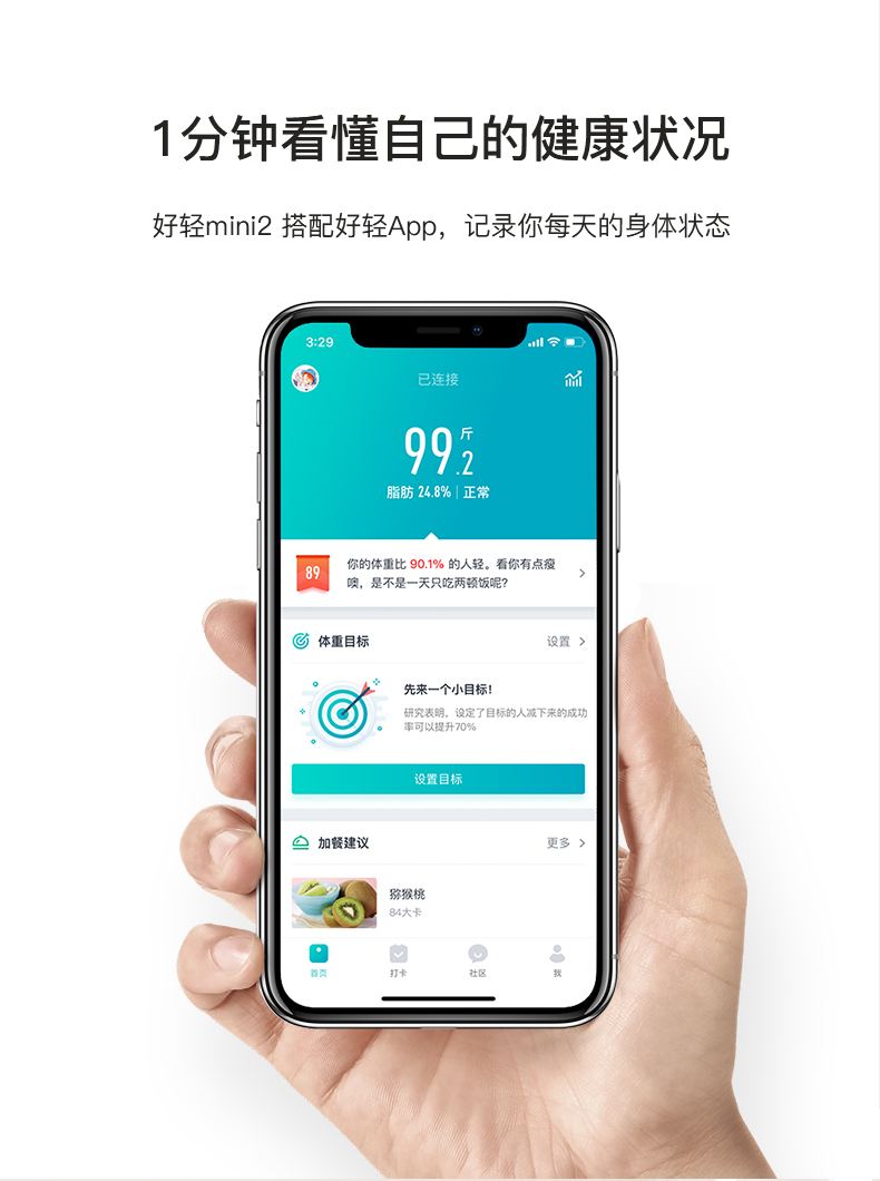 小米生态链 云麦好轻 减肥秤 智能体脂秤 29项身体数据 图3