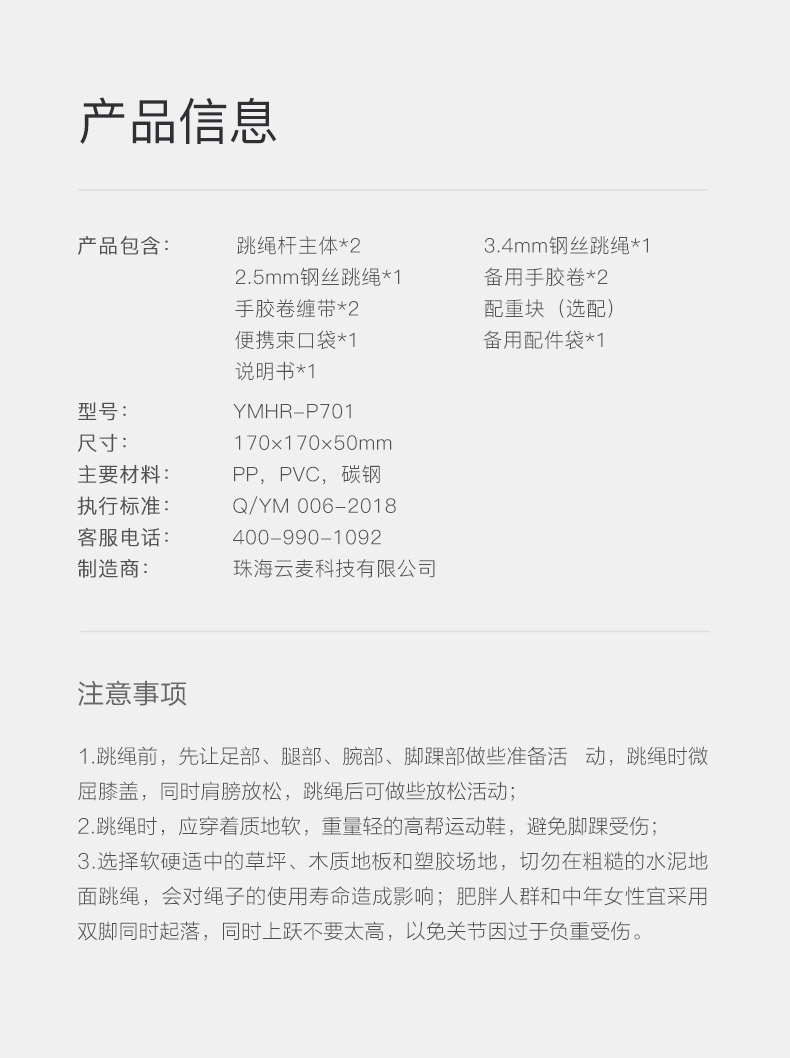 小米生态链 云麦 健身钢丝跳绳 图6