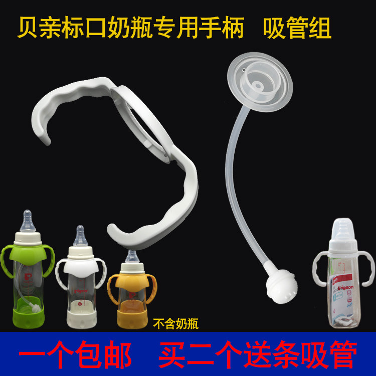 Suitable for Beloved Standard Calibre Bottle Handle Accessories Small Mouth Glass Ppsu Milk Bottle Universal Handle Straw Group