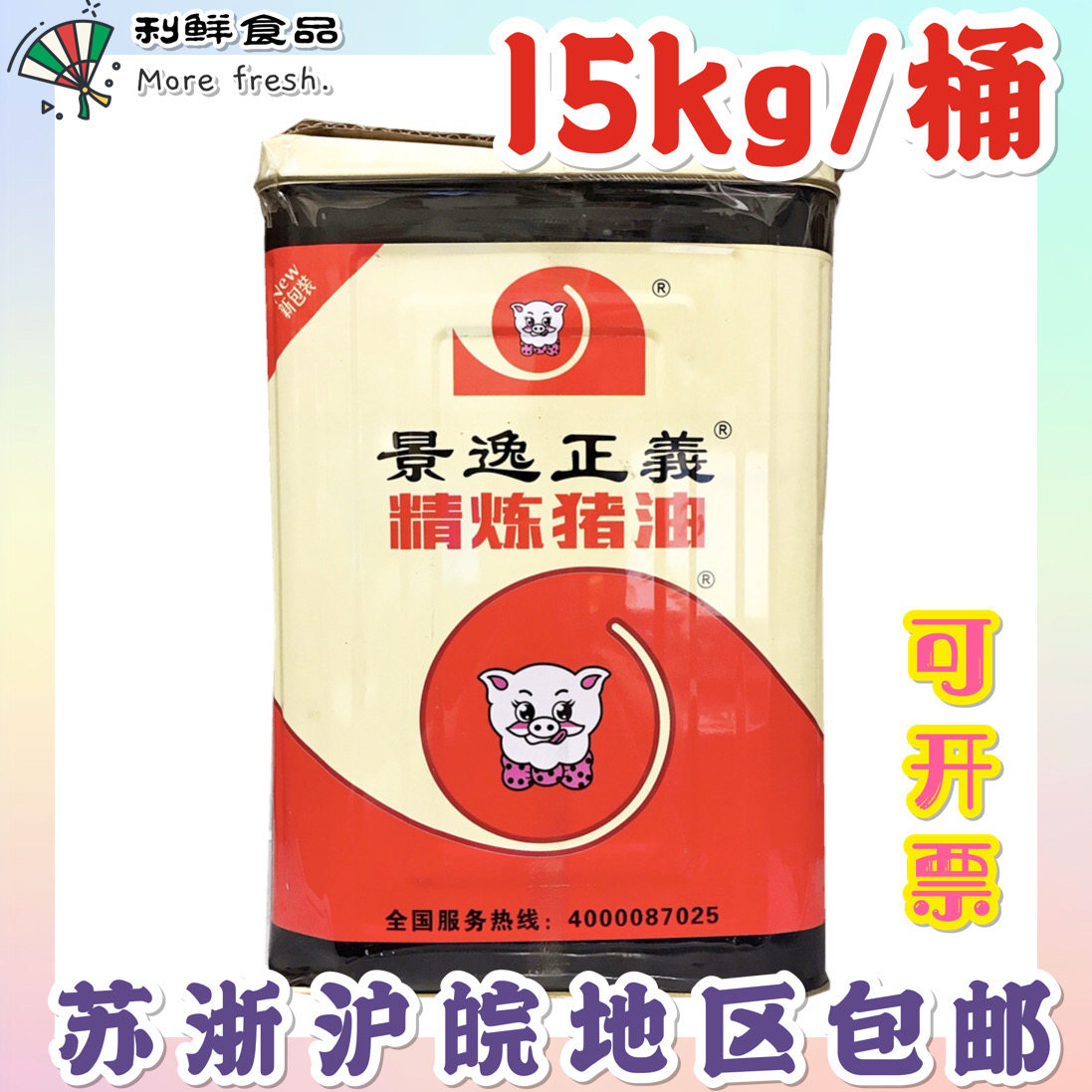 View Righteous Refining Pig Oil Righteous Lard 15KG Crisp Oil White Cream Justice Clear Aroma Pig Oil