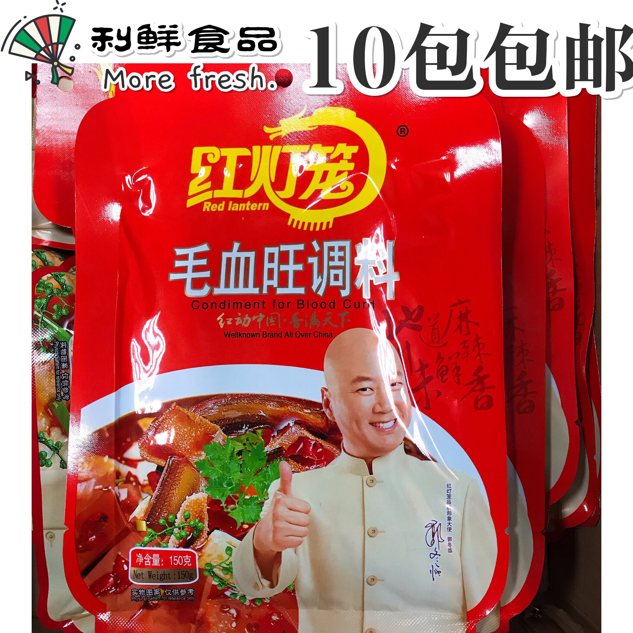 10 Pack Sichuan special production red lantern Mao blood wan seasoning 150g Sichuan cuisine with vegetable stock and flavor hotpot soup base
