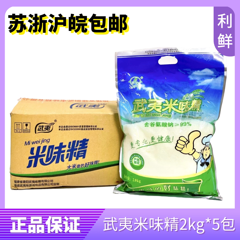 Whole box 5 packs Wuyi rice MSG 2000g ty fresh Fujian Chiuri scented wonton dull yellow braised chicken