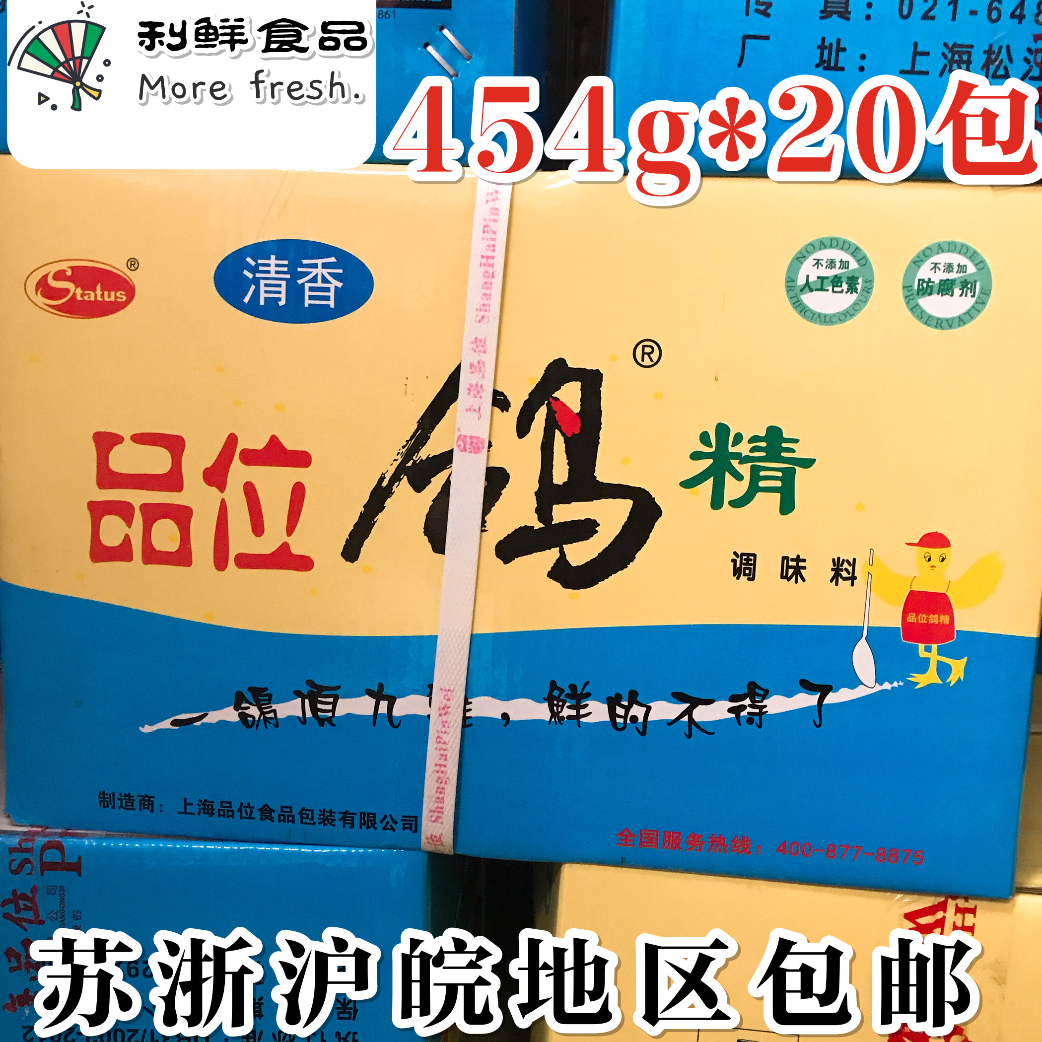 Whole box Shanghai grade pigeon essence 454g * 20 packs of burnt vegetable toning with fresh and high fresh chicken essence seasonings