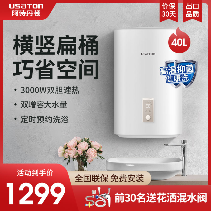 Averse Tanton Electric Water Heater Energy Saving Vertical Flat Barrel Double Biliary Speed Heat 3000W Household Water Storage 40L Liter