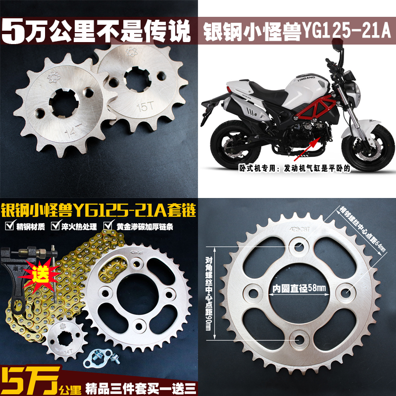 Silver steel little monster YG125-21 locomotive chain chain plate set gear large tooth plate sleeve chain speed-up modification accessories