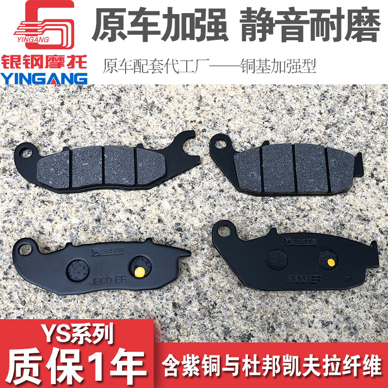 Silver steel locomotive little monster YG125-21A YG150-23 front and rear brake leather disc brake pad friction brake block
