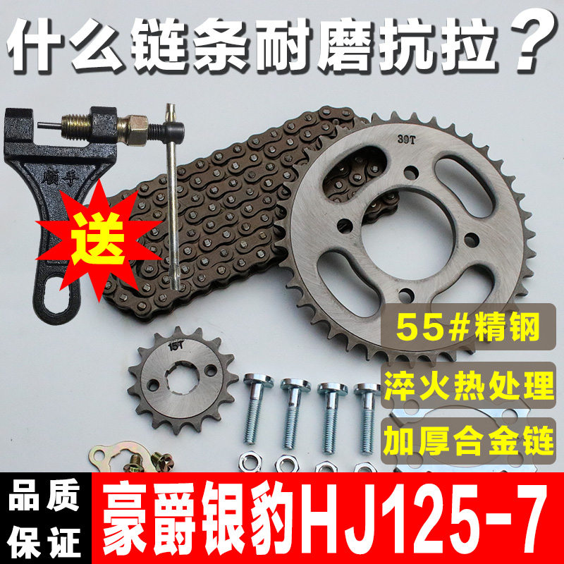 Applicable haute couture leopard HJ125-7A7C7E7D7F7N7M locomotive chain chain disc suit big gear large fluted disc