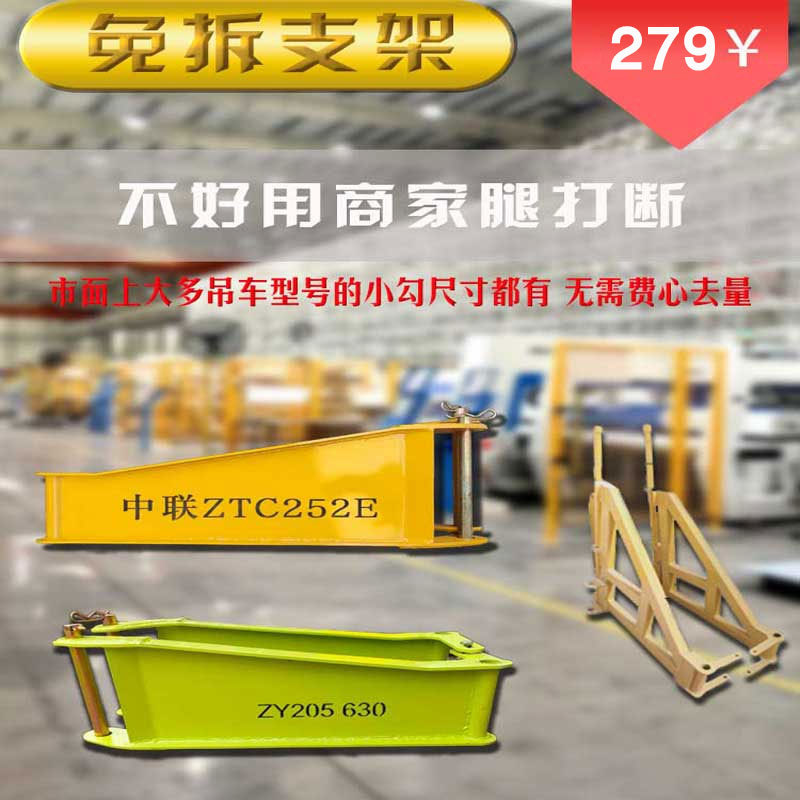 Crane Basket No-Disassembly Bracket Suitable for Zoomlion, Sany, Xcmg, Leisa, Liugong Small Hook Bracket No-Disassembly Bracket