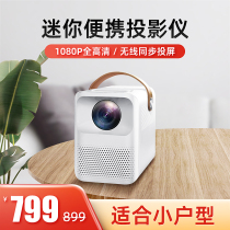 (Home Portable) Macro Projector Home Bedroom Throwing Wall HD Small Connecting WiFi Phone 1080p Student Dorm Rental Home Theater Mini Portable Projector