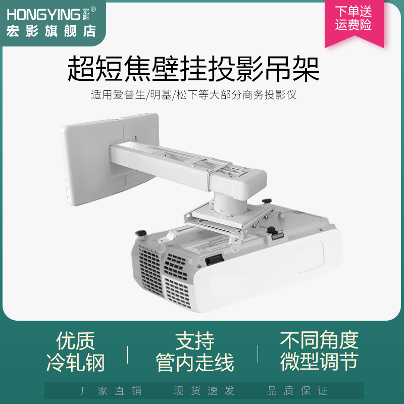 Macro shadow projector hanger Reflective ultra-short throw laser TV projector Wall mount bracket bracket ground cast Xiaomi Fengmi Changhong Hisense NEC Epson pole meter