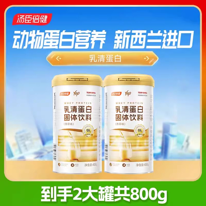 Tomson By-Health Whey Protein Powder Solid Drink 400g Pure Animal Protein Muscle Building Vanilla Flavor Protein Powder