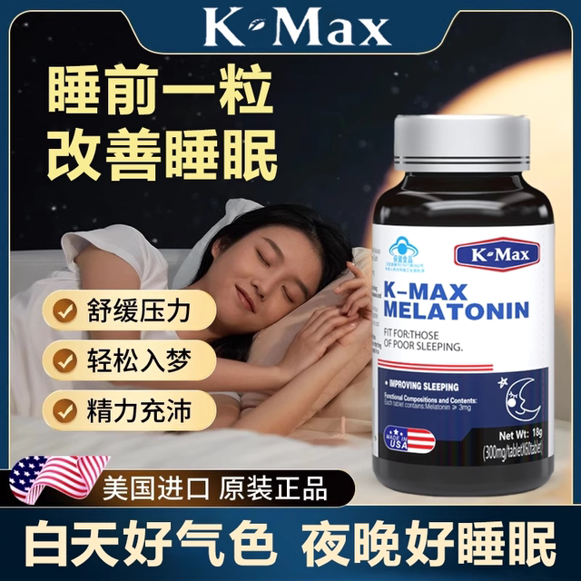 康麦斯褪黑素片60粒安瓶助眠学生退黑素睡眠片褪黑色素氨基丁酸