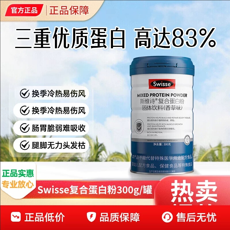 Swisse Swisse Complex Whey Protein Powder Enhances Self-Protection, Is a Nutritional Gift for Men, Women, Middle-Aged and Elderly People