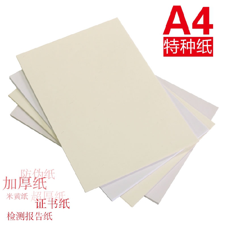 A4 certificate photocopy paper blank beige securities watermark anti-counterfeiting paper patent printing trademark paper ultra-thick cardboard