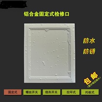 Customized washroom sewer pipe overhaul mouth aluminum alloy inspection outlet cover plate shielded to decorate home