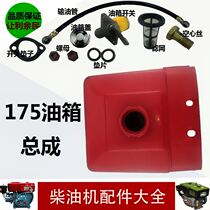 Changchai Changfa Quanchai Changzhou single cylinder diesel engine parts 6 8 horsepower diesel engine R180 175 fuel tank