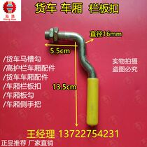 Heavy truck truck dump trailer cargo box Hinge cargo box accessories Bolt plate Bolt rod Car plate hook manger hook piece rope hook