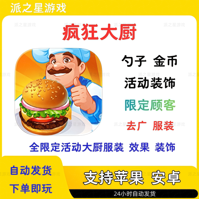 Crazy Chef Spoon Gold Coin City Map Fully Unlocked Limited Edition Blind Box Customer Effect Combination Costume