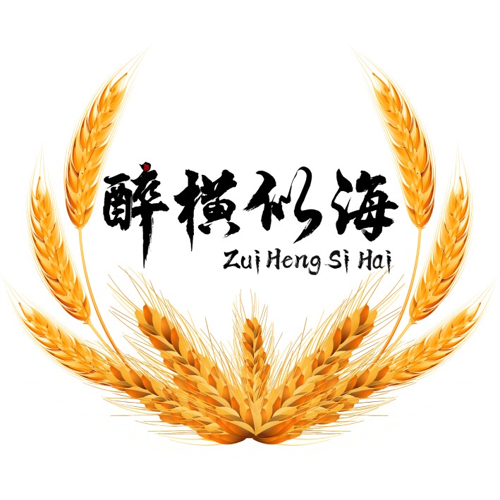 醉横似海 醉沙州企业店