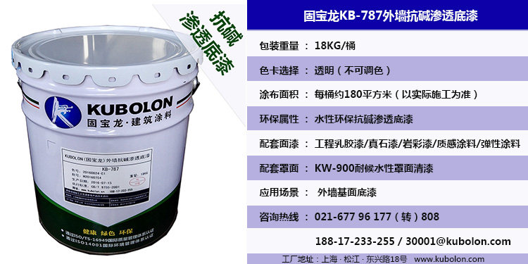 固宝龙kubolon Kb 787建筑外墙抗碱渗透底漆18kg一桶180平方米 优惠最后三天 宝龙 Kubolon Kb 途虎网