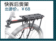 Porte-bagages pour vélo - Ref 2426033 Image 19