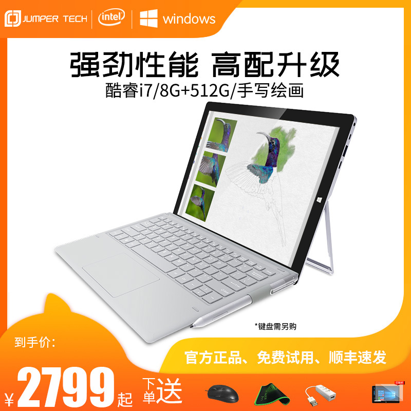Jumper Zhongbai JPB12 win10 tablet two-in-one windows system pc notebook office