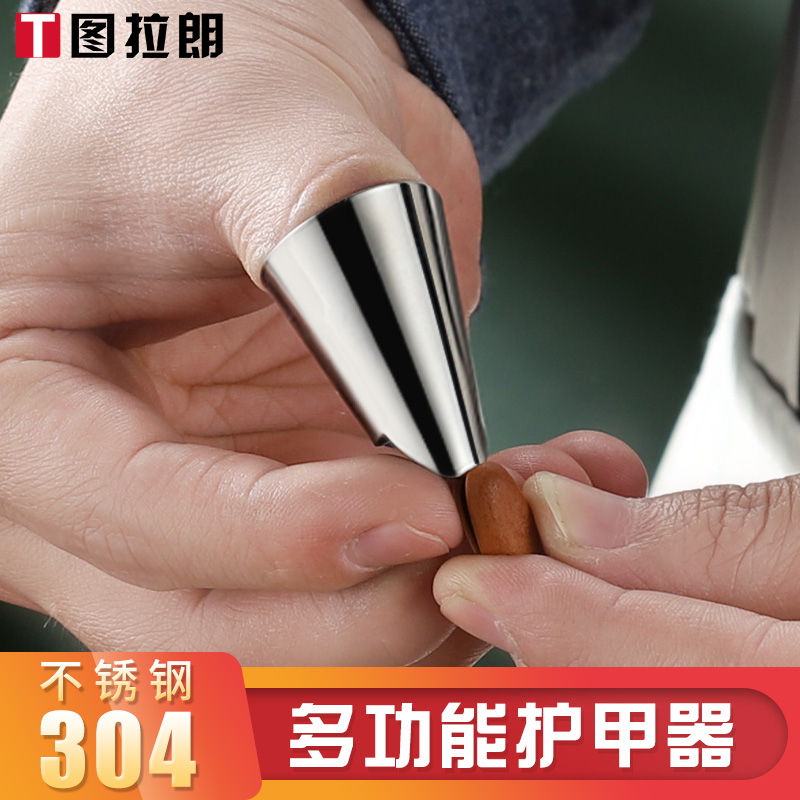 304 stainless steel anti-cutting hand guard finger peeler Edamame peeler Water horn sheller Iron nail sleeve Peeler orange orange opener