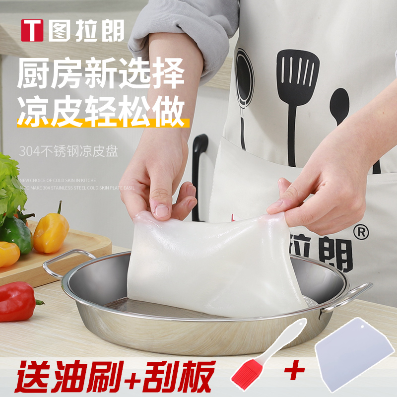 304 cool leather gong Gong Sausage Powder Steamed Tray Made of cold skin Made Tools Pastry Dish Steamed Noodle flat bottom Roroplate