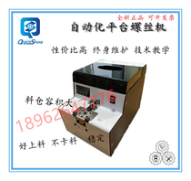 Fully automatic screw machine feeder Professional inflatable screw machine feeder