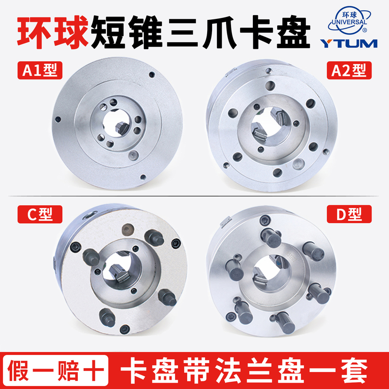Yantai Universal Short Cone Three-Jaw Chuck Lathe Three-Jaw Chuck K1250D8 C8 A28 A16 D11 A21 Yantai Universal Short Cone Three-Jaw Chuck Lathe Three-Jaw Chuck K1250D8 C8 A28 A16 D11 A21