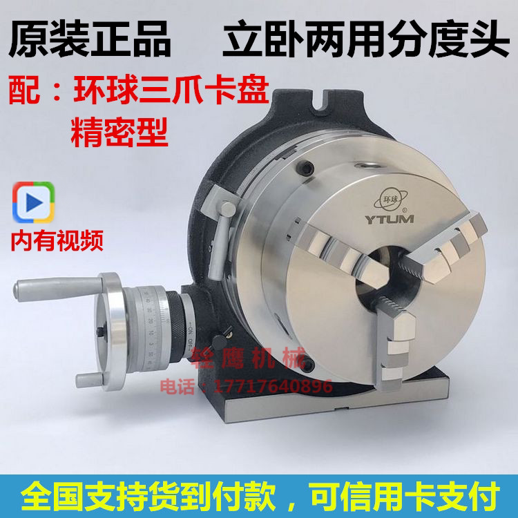 Universal Indexing Plate Rotary Worktable with Three-Jaw Chuck, Indexing Head, Milling Machine Vertical and Horizontal Dual-Use Dividing Plate Universal Indexing Plate Rotary Worktable with Three-Jaw Chuck, Indexing Head, Milling Machine Vertical and Horizontal Dual-Use Dividing Plate
